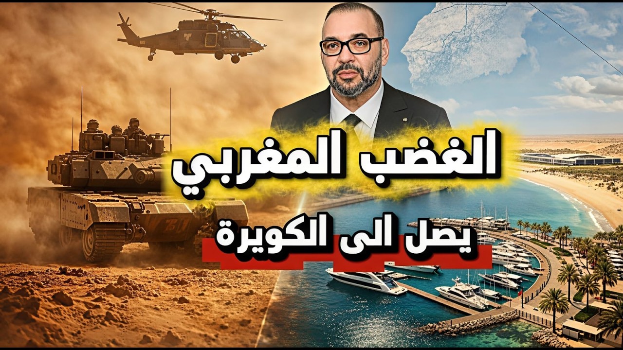 زلزال استخباراتي : لماذا حذّرت أجهزة موريتانيا رئيسها من الاقتراب من الكويرة؟ الغضب المغربي 🚨