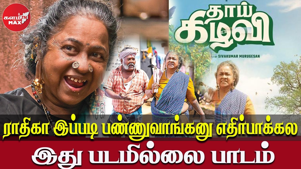 இது படமில்லை பாடம் |THAIKIZAVI | MOVIE REVIEW |#sivakathikeyan #ThaikizaviReview #TamilMovieReview