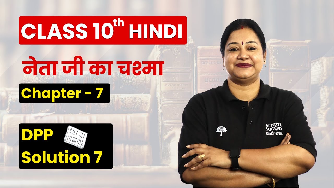 Netaji Ka Chashma - DPP Solution 7 | Class 10th Hindi (Course A) Chapter 7