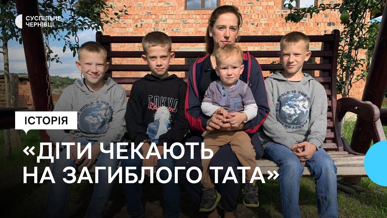 Сама виховує чотирьох синів та веде господарство — як живе дружина загиблого військового з Буковини