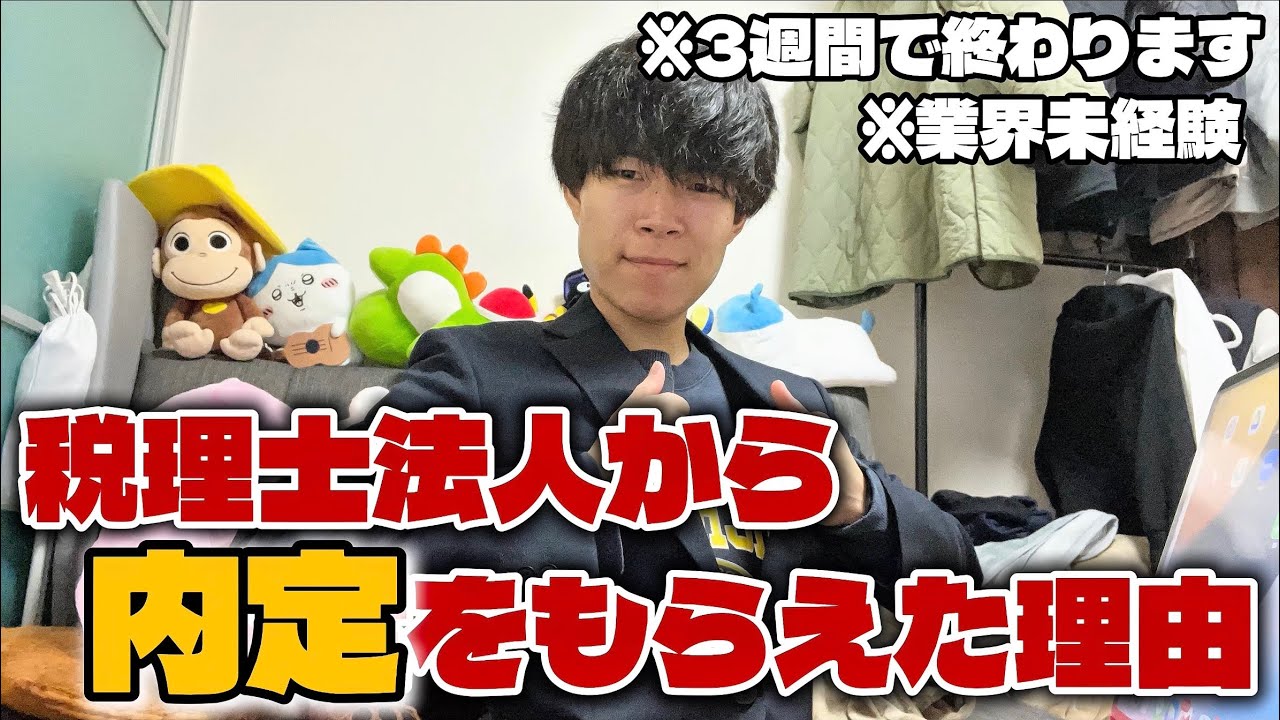 【就職】業界未経験の26歳が税理士法人で内定をもらえた理由