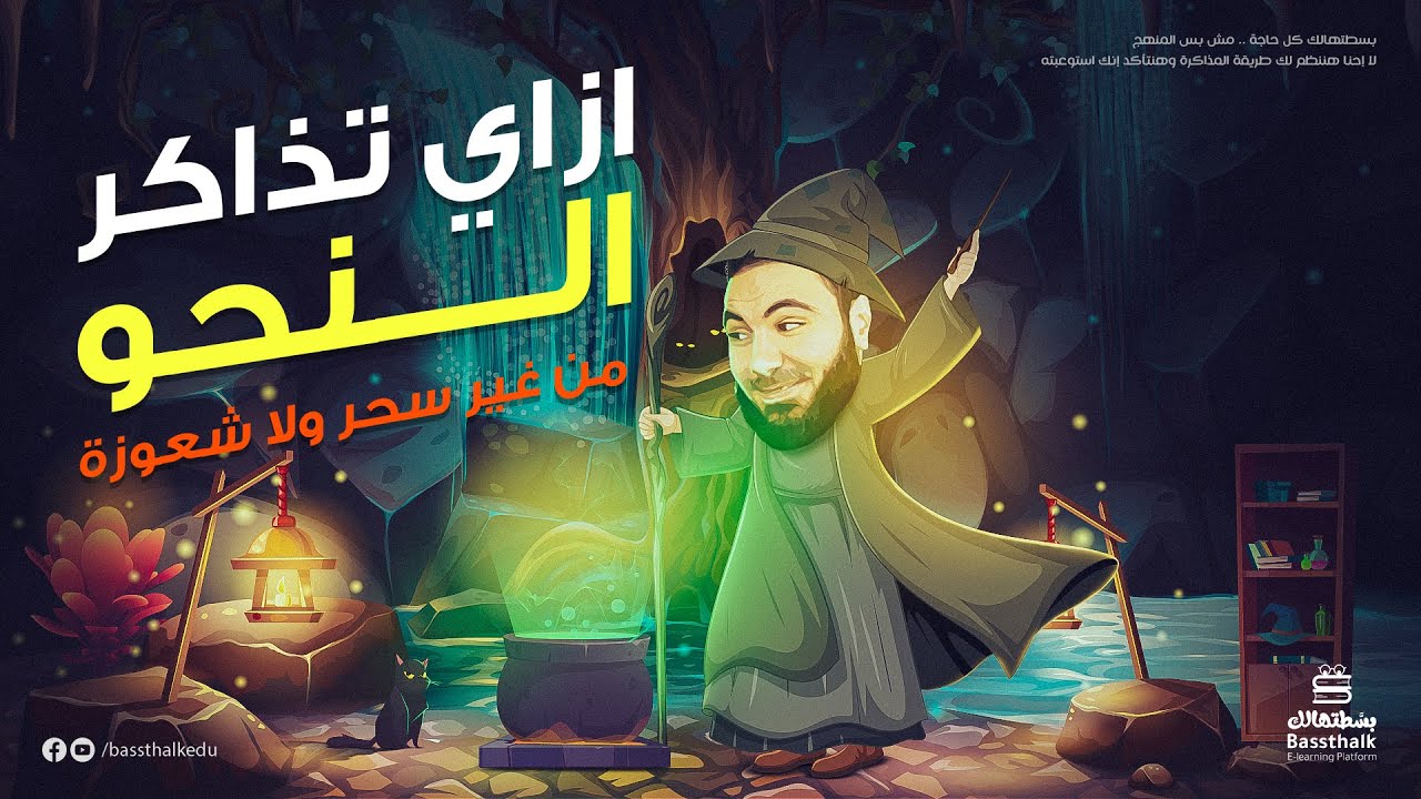 كيف تذاكر النحو بطريقة صحيحة 🤔