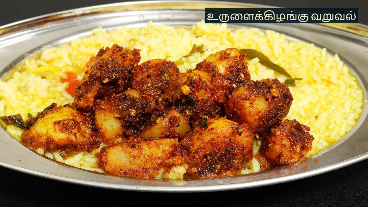 செட்டிநாடு காரசாரமான உருளைக்கிழங்கு வறுவல் | rasam sambar curd variety rice side dish | potato fry