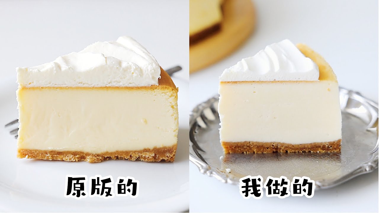 星爸爸：让你模仿没让你超越 | 复刻星巴克纽约芝士蛋糕 | New York Cheesecake | Starbucks | JoyceBakery