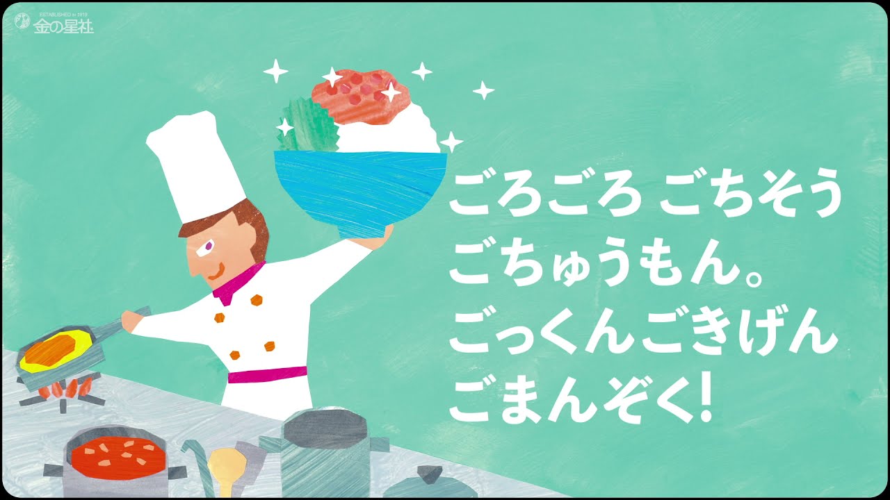 声に出して読んでみて！絵本『はやくちレストラン』