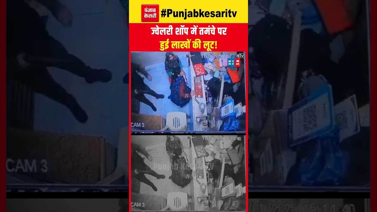 Uttar Pradesh के Mathura में Jewellery Shop में तमंचे पर हुई लाखों की लूट, घटना CCTV में हुई कैद!