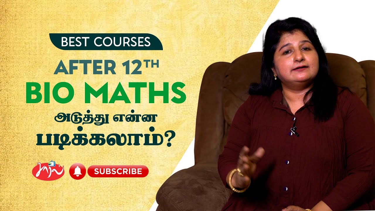 Bio Maths மாணவர்கள் அடுத்து என்ன படிக்கலாம் | Which Course is Best After 12th Bio Maths | After 12th