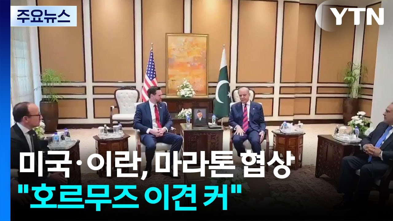 미국&middot;이란, 마라톤 협상...