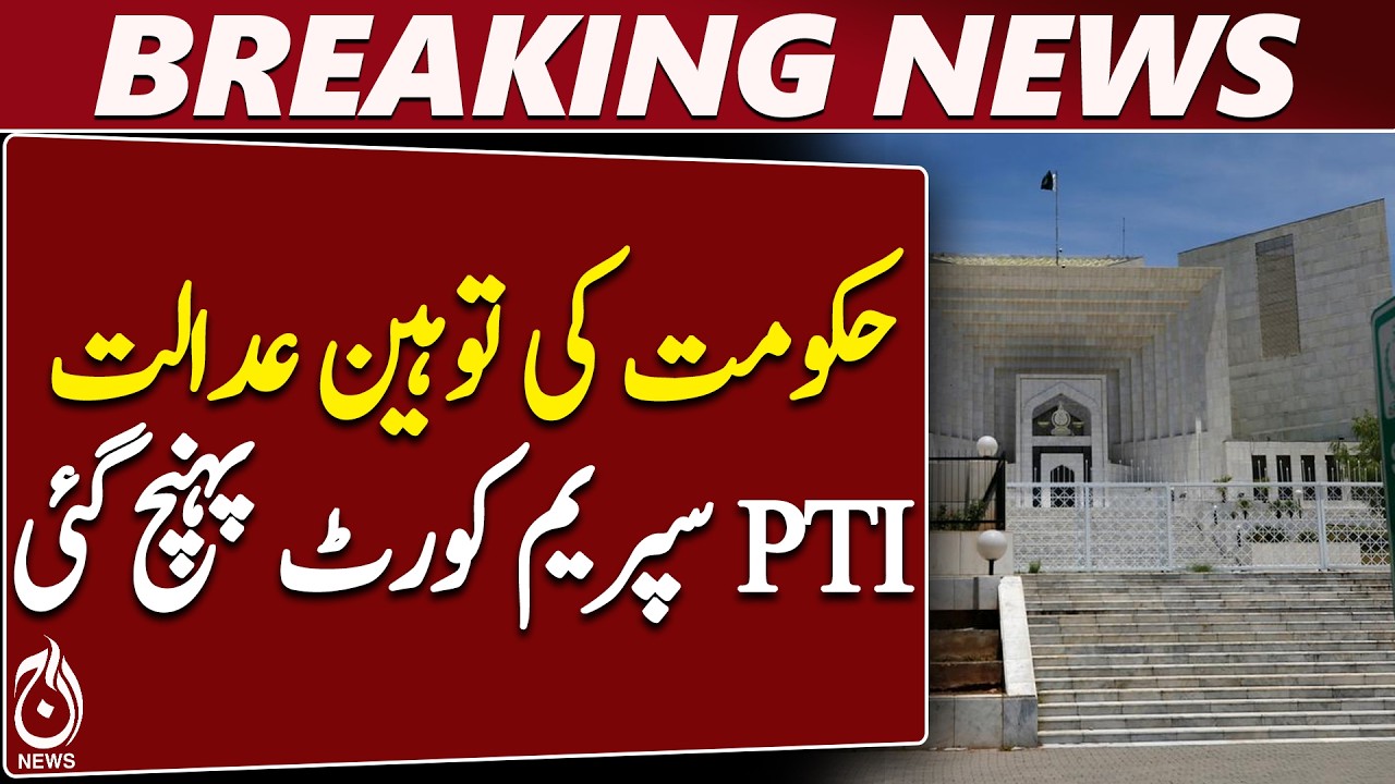 Imran Khan Hospital Transfer | Contempt of Court | Shifa Hospital | PTI Petition - Aaj News
