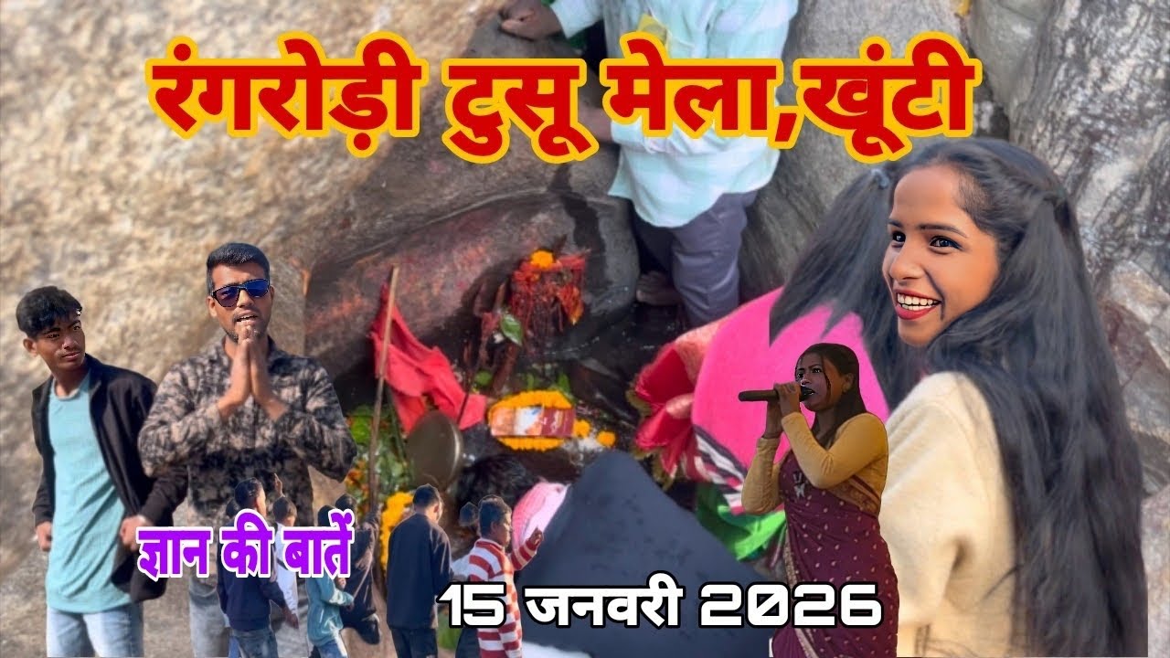 रंगरोड़ी