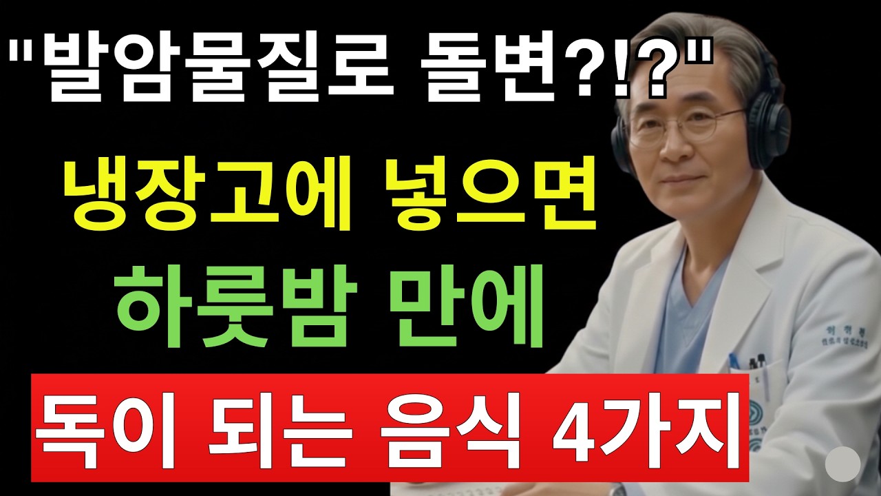 냉장고에 넣으면 독이 되는 음식 7가지 – 대부분 사람들이 매일 하는 실수 | 건강음식