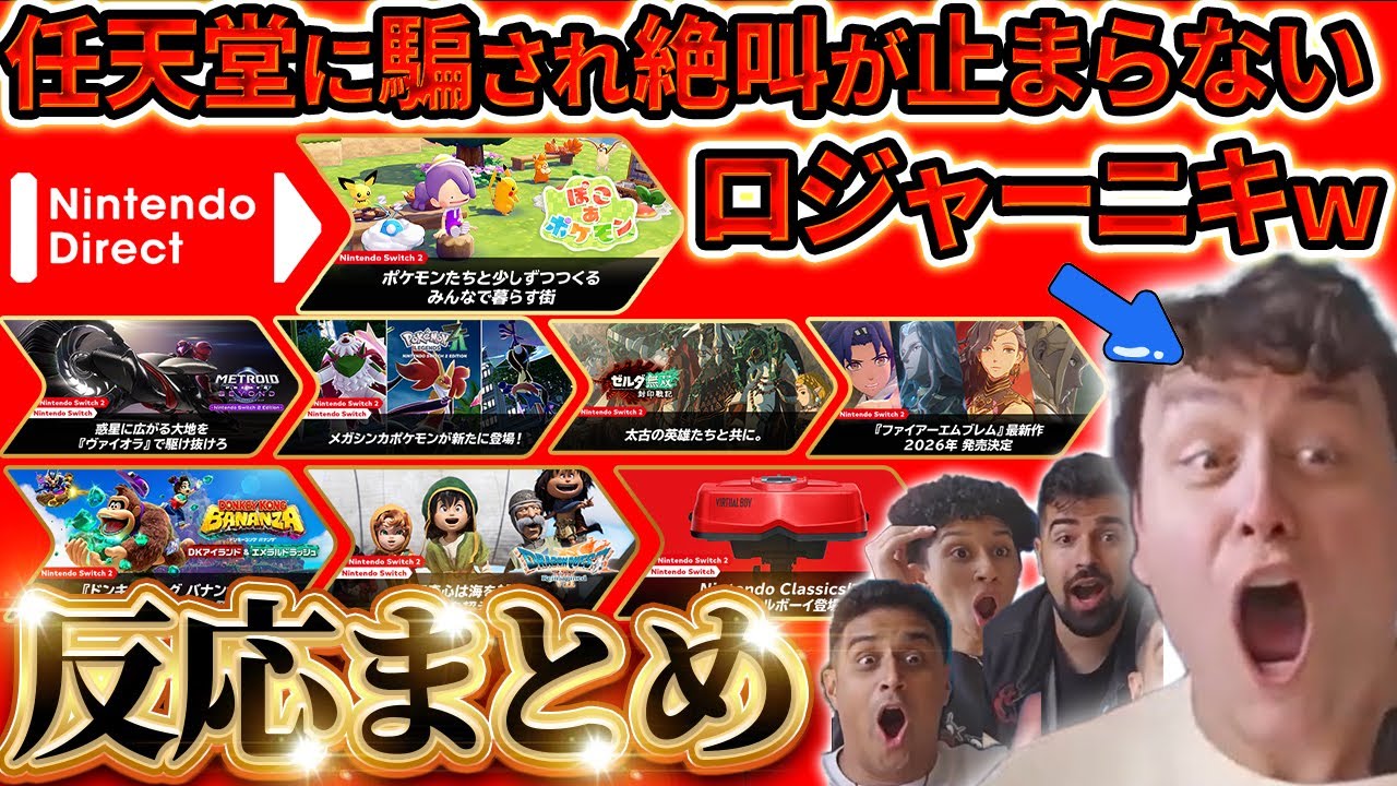【9.12 ニンダイ】ホテル退場！？ｗ窮地に立たされるも絶叫が止まらないロジャーニキ達ｗ【海外の反応】
