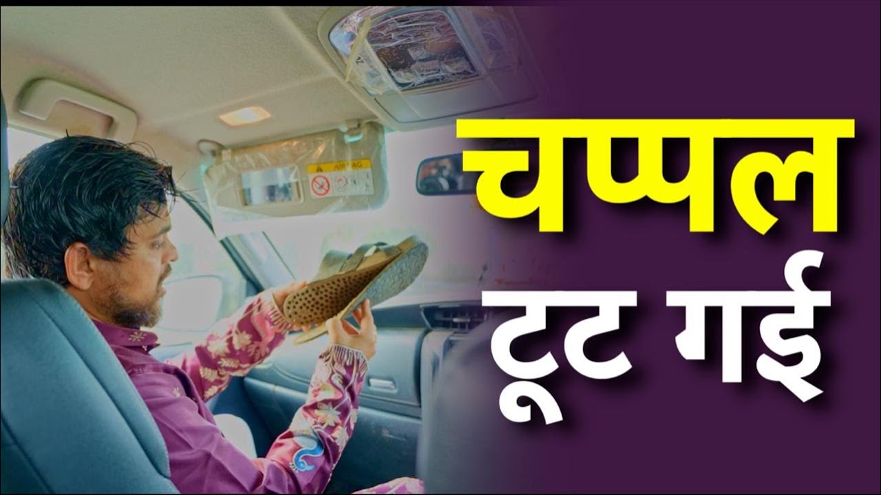 चप्पल टूट गई |Khajur Bhai VLOGS |Nitin Jani |Jigli and Khajur | New Vlog | Palitana | Home
