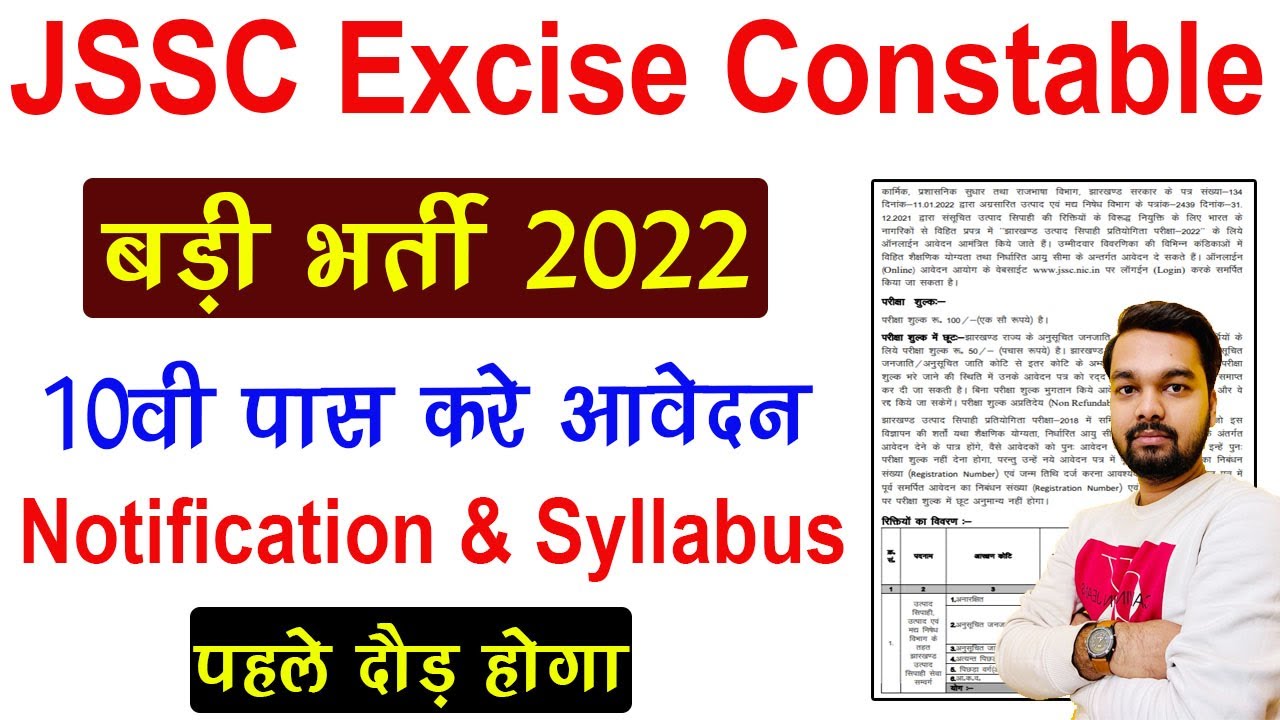 JSSC Excise Constable Vacancy 2022 | JSSC Excise Constable Recruitment Notification 2022