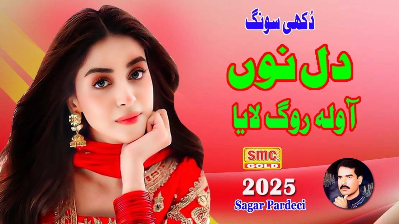 Dil No Awlh Rug Liya Dokhi Song By Sagar Pardidsi 2025