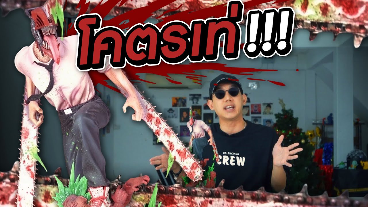 โมเดล ChainSaw Man โคตรเท่เลยโว้ยยย!!! I VRZO