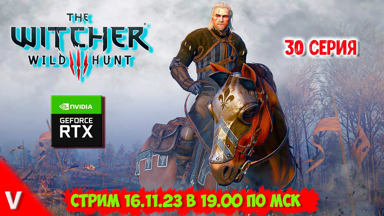 The Witcher 3 I Ведьмак 3 прохождение стрим с Vadich lets play #30 #ведьмак3