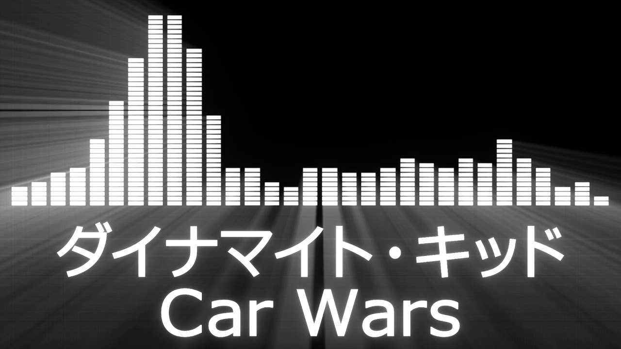 【プロレス入場曲 AJPW Entrance Themes】Dynamite Kid Theme【ダイナマイト・キッド／Car Wars】