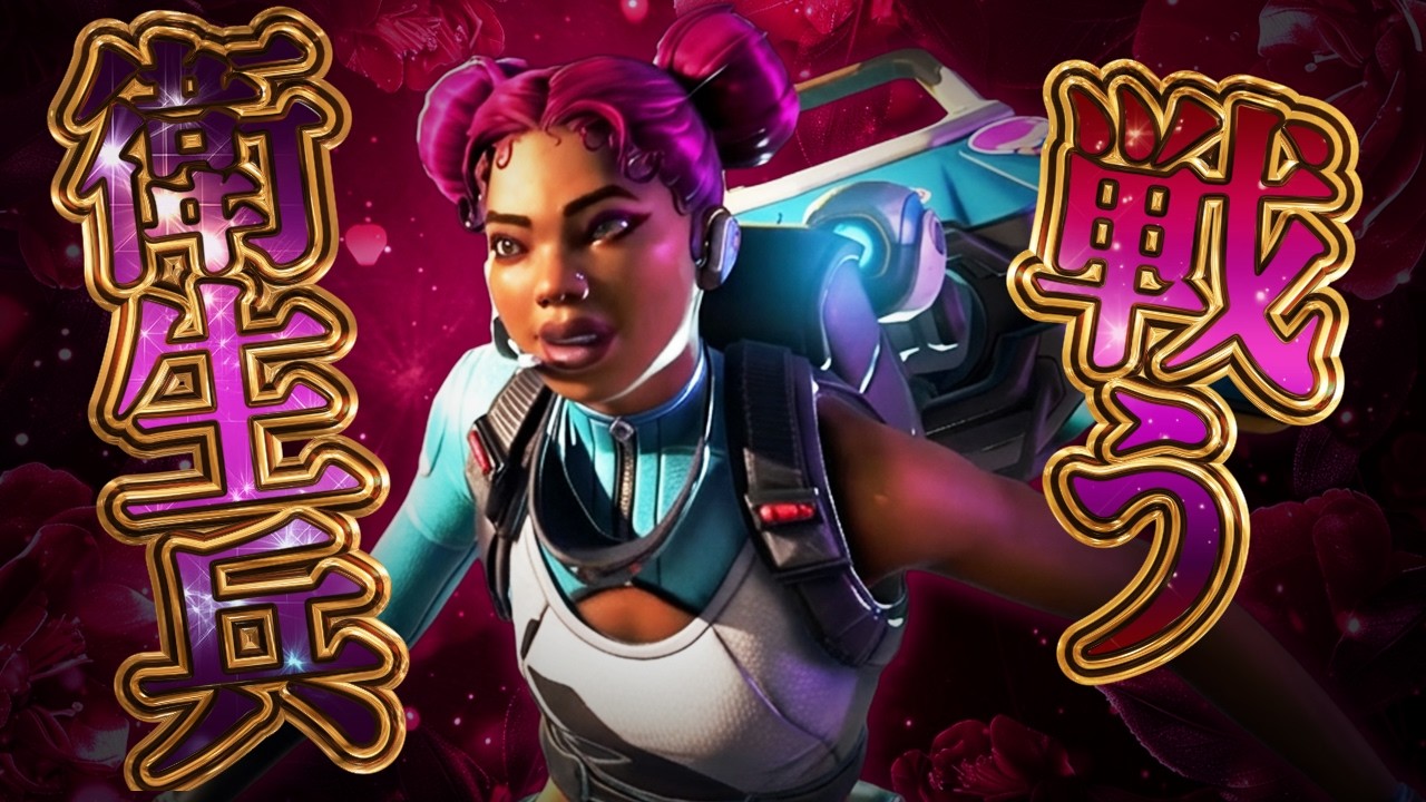 【w/モロくん兄貴】戦って蘇生して頑張ってみたライフライン【Apex】