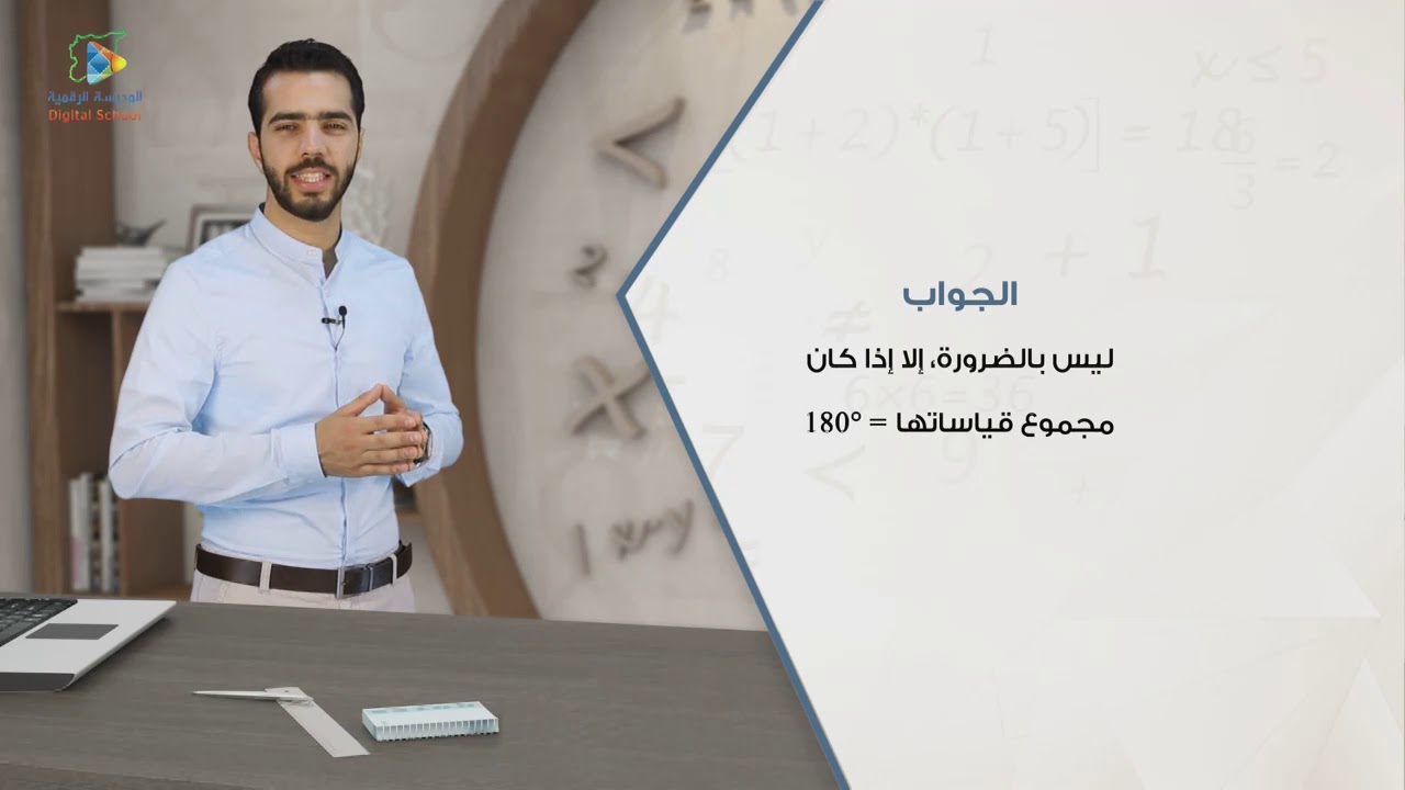 27 الزوايا في المثلث الرياضيات7