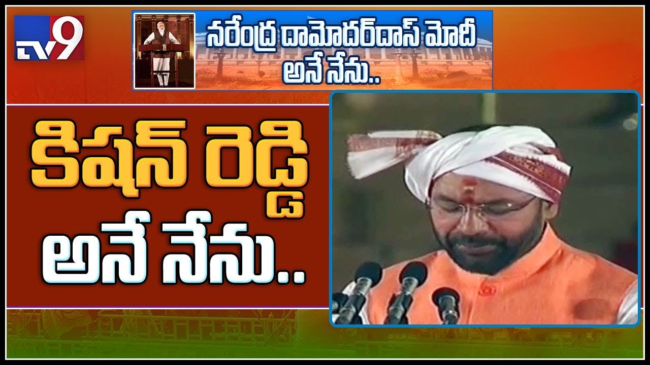 Gangapuram Kishan Reddy takes oath as minister in Modi Cabinet - TV9