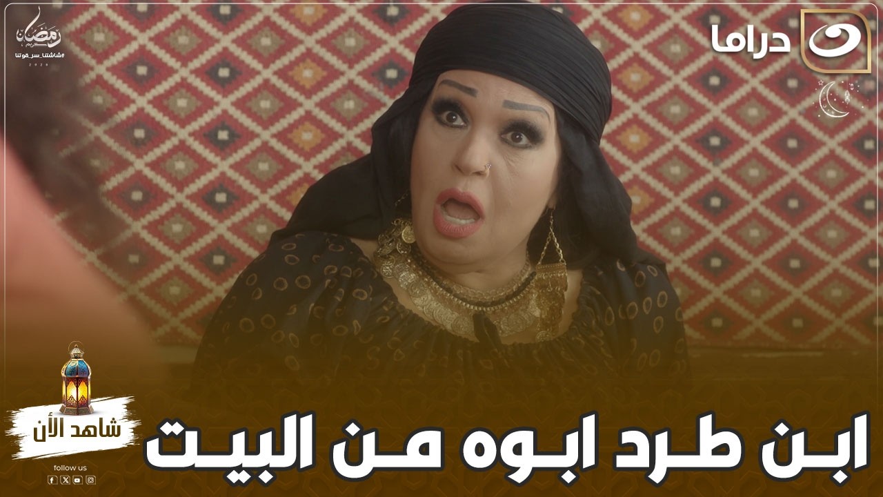 مسلسل مملكة الغجر |  ابن طرد أبوه من البيت.. والحكم لـ سيدة الغجر