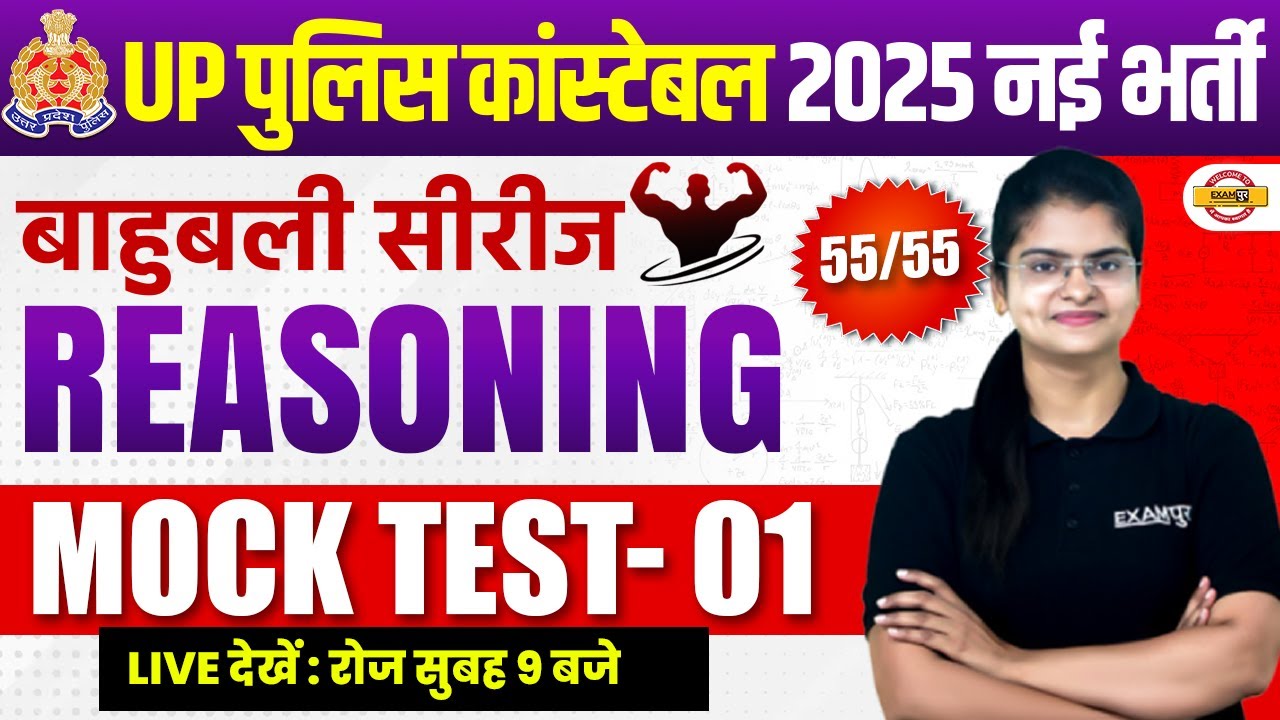 UP POLICE REASONING PRACTICE SET | UP CONSTABLE REASONING CLASS 2025 | UPP REASONING - PREETI MAM