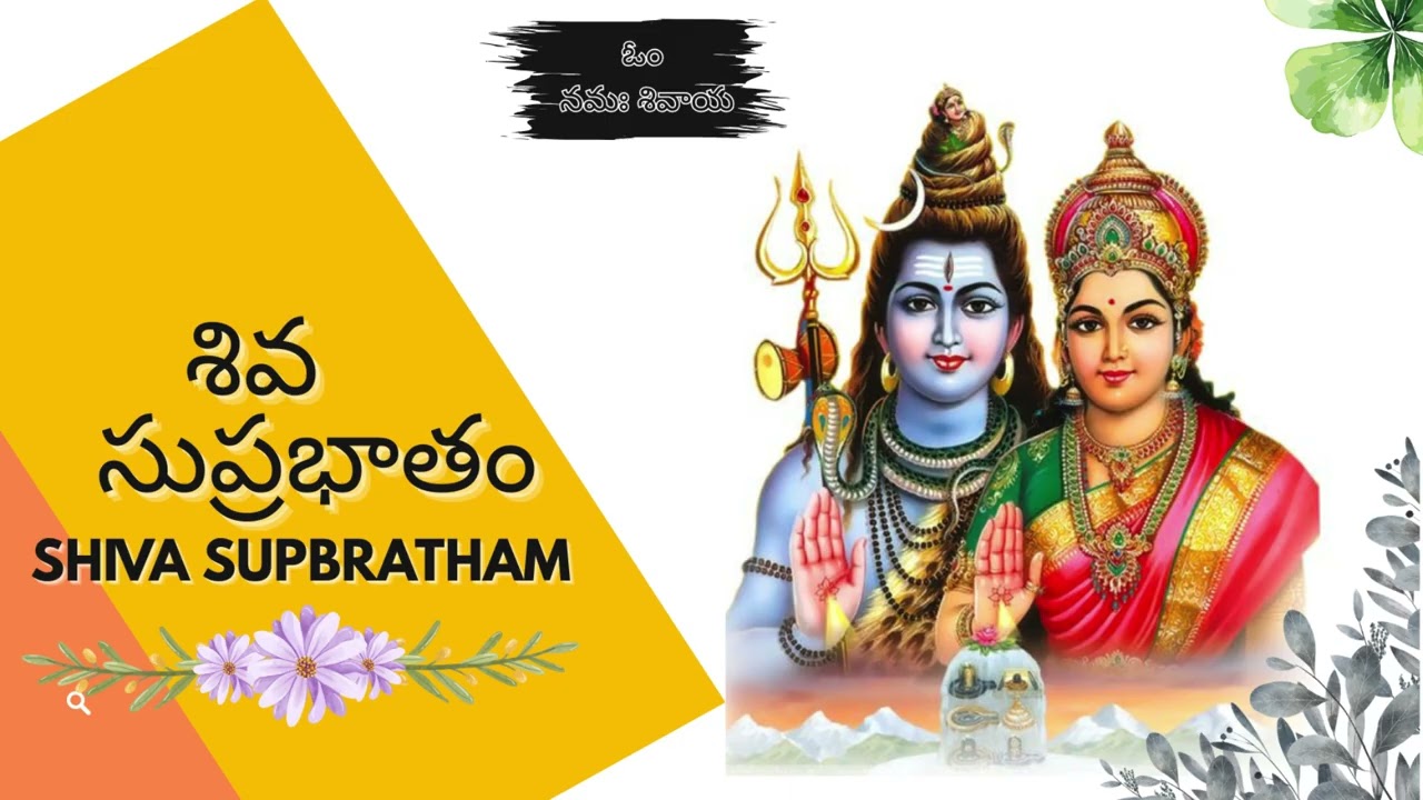 shiva suprabatham #shiva #god #music #devotional