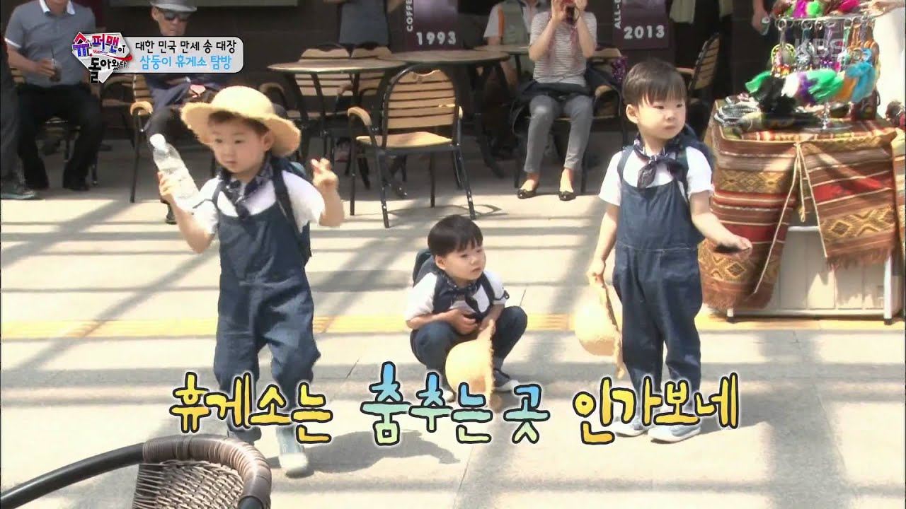 [HIT] 슈퍼맨이 돌아왔다 - 삼둥이, 휴게소 외국인 공연단 무대에 댄스~