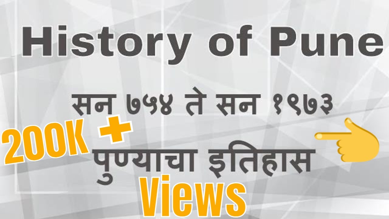 History of Pune | pune history | old pune | old pune city history | history of pune city