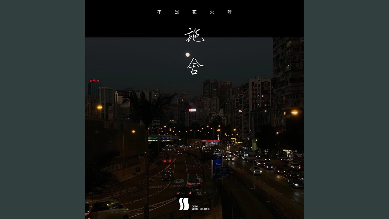 施舍