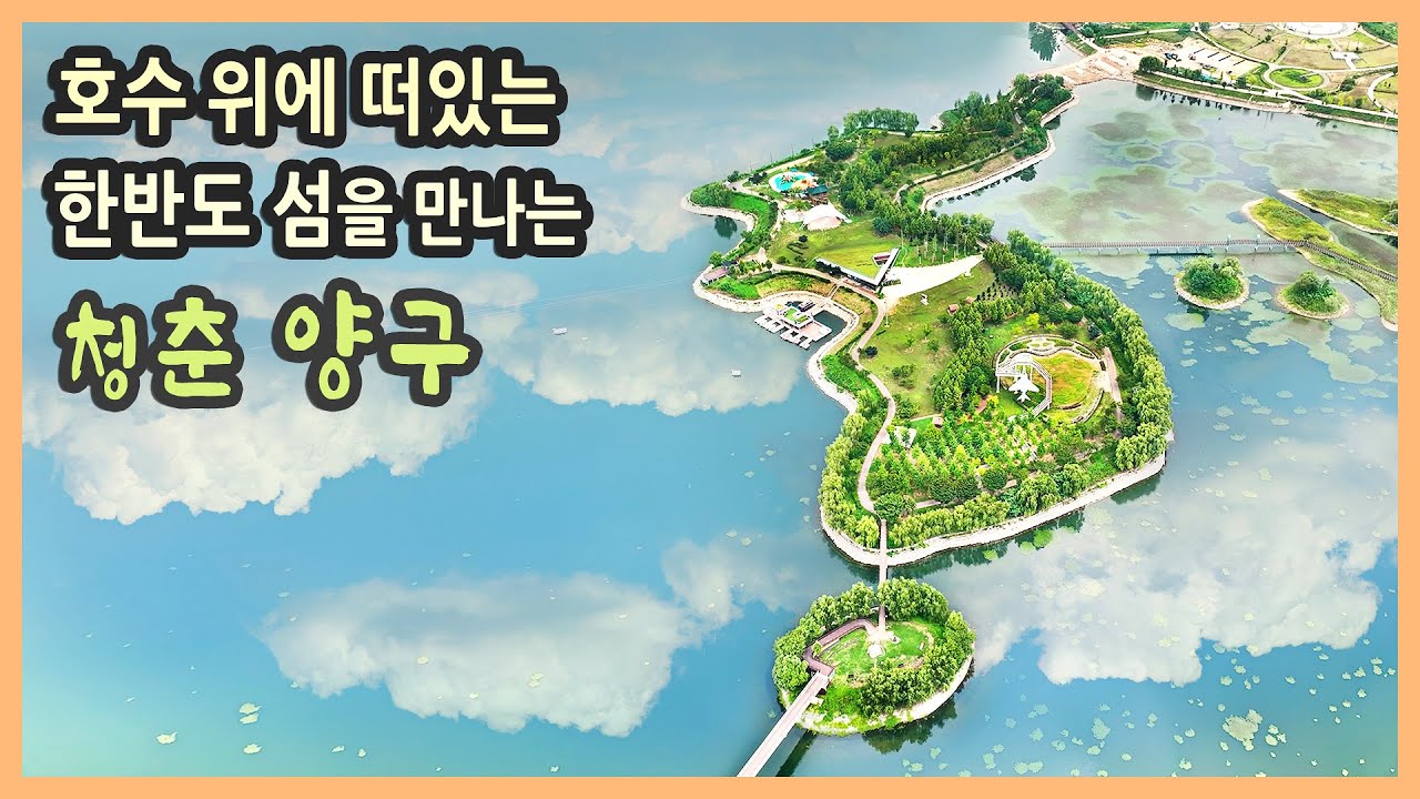 호수 위에 떠있는 한반도섬을 만나는 한반도의 정중앙 양구 여행 / 두타연, 양구수목원, 박수근미술관, 백자박물관, / 해안 드라이브, 국내여행지 추천