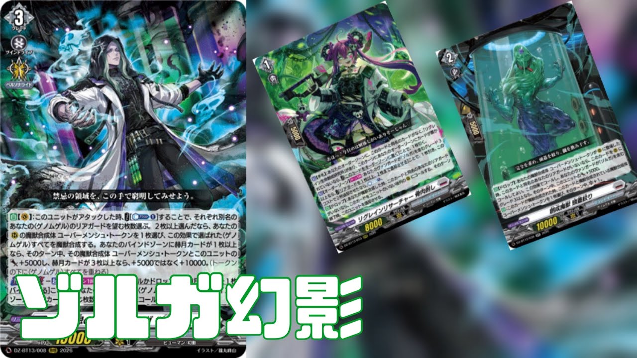 【Dスタン】　幻影化したゾルガ！ユニットを混ぜて魔獣合成！対戦シリーズ！ゾルガ幻影VSリアノーン【#ヴァンガード対戦動画 】