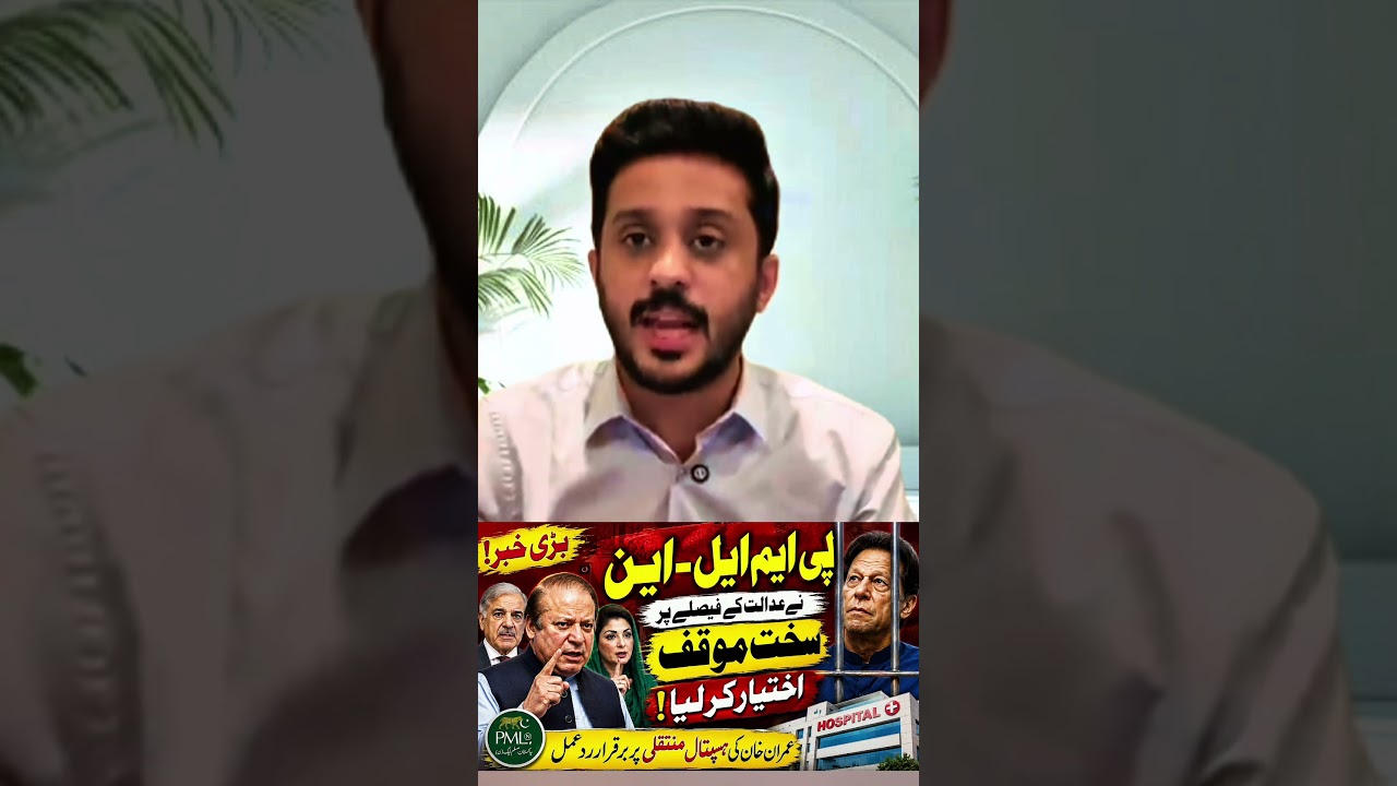 Imran Khan Hospital Transfer: PML-N&rsquo;s Strongest Response Yet!