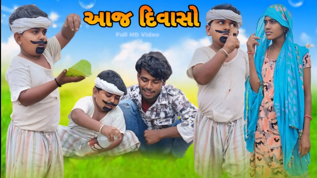 આજ દિવાસો Adiwasi Comedy Natu Baba Nabu Bilwal Lila Bilwal Jiten Bilwal