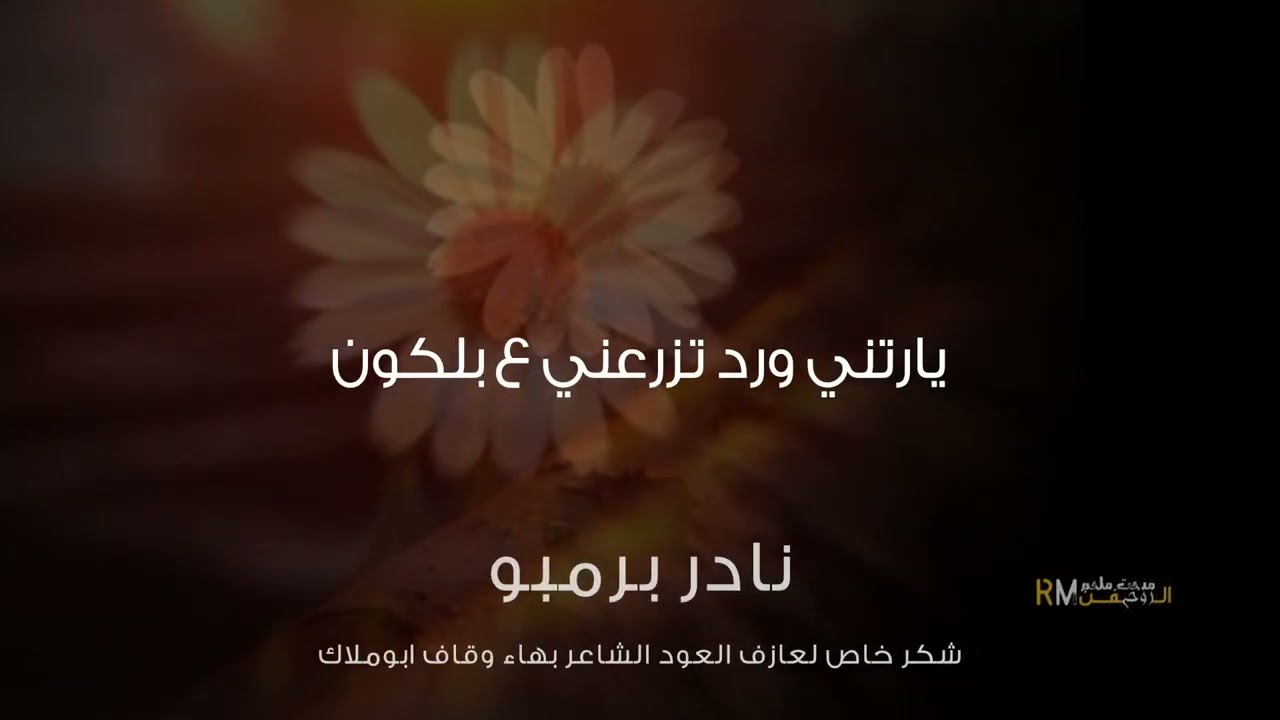 نادر برمبو عتابا 2024