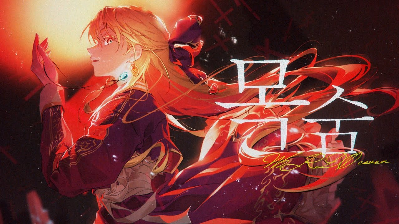 목숨 | Cover By W2RDO