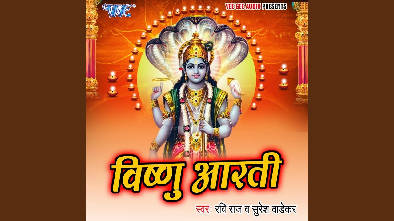 Vishnu Aarti