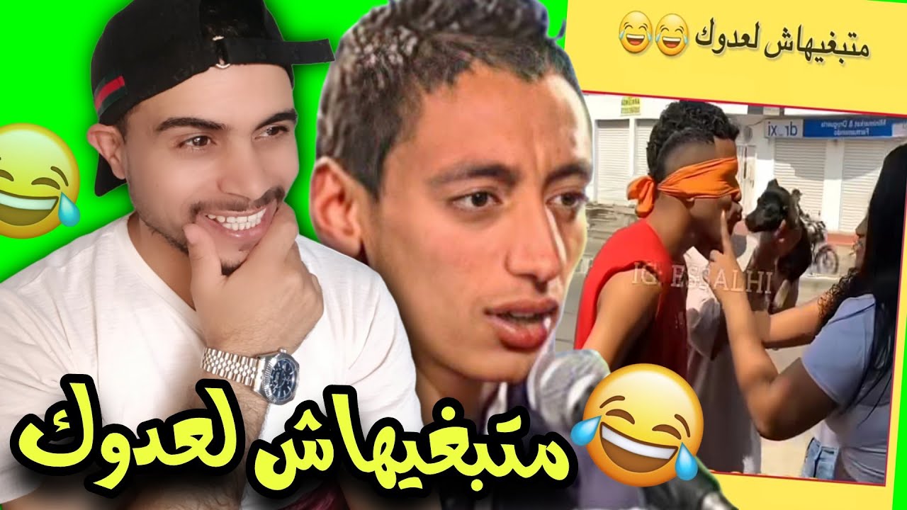 حصلة متبغيهاش لعدوك 😳🤣🤣