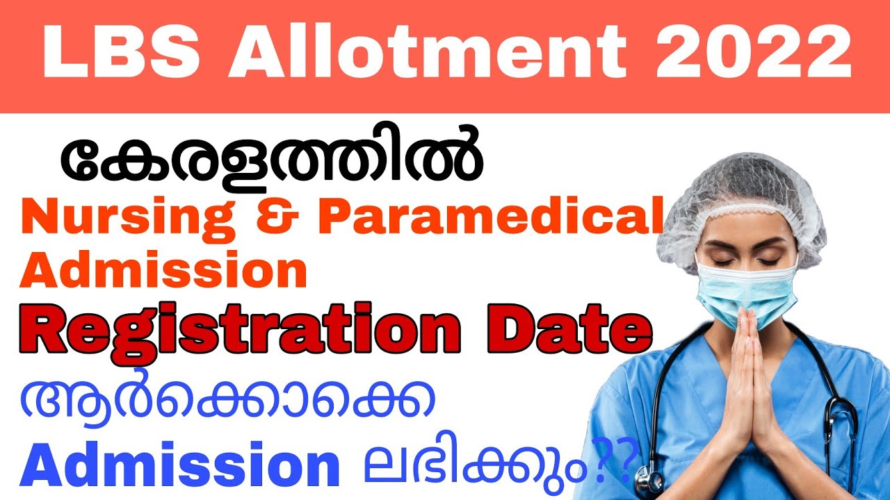 LBS Admission 2022 Date | എത്ര Rank ഉള്ളവർക്കു കിട്ടും | How to Apply | Index Mark Calculation 2022