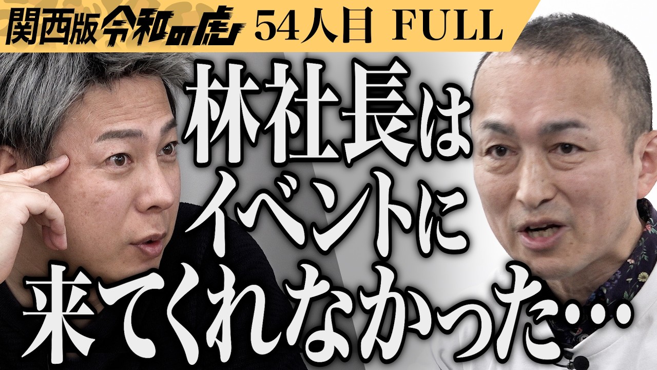 【FULL】｢中途半端は誰も喜ばない｣能登半島地震で被災した故郷で復興支援イベントを開催したい【川田 祐一】[54人目]関西版令和の虎