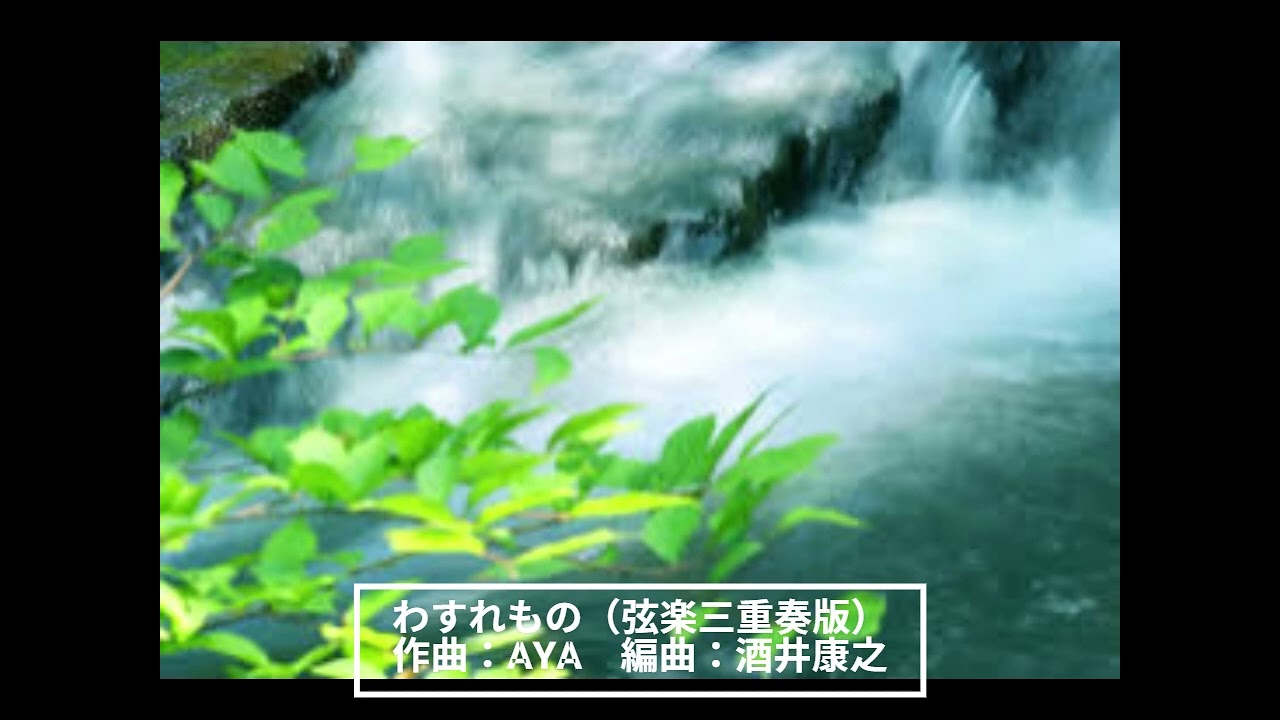 わすれもの
