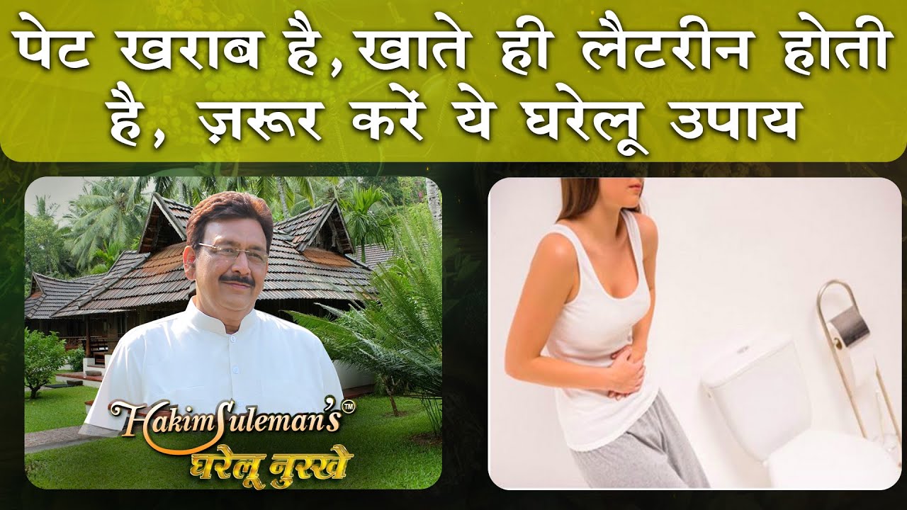 पेट ख़राब होने के कारण कई बार लैट्रिन होती है तो करिये ये उपाय |BEST HOME REMEDY FOR STOMACH PROBLEMS