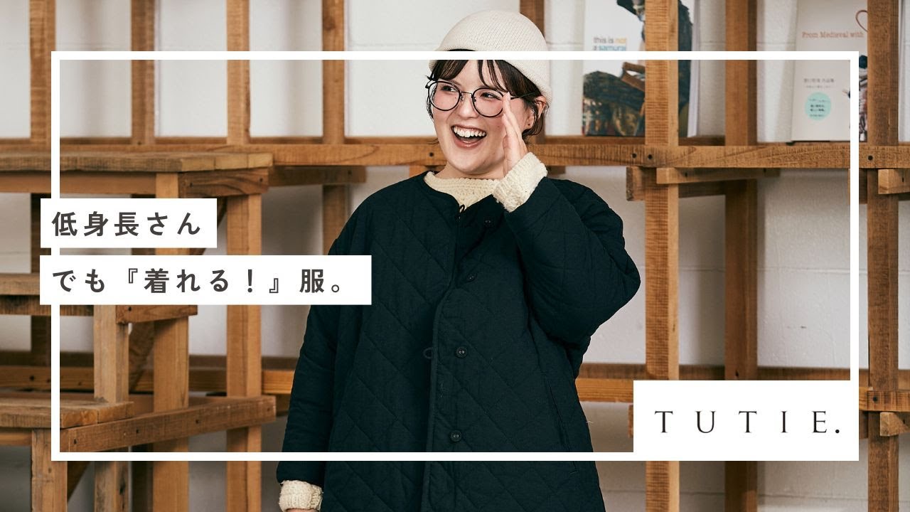 【低身長さんでも着れる服 kawasakiさん第二弾発表！】撮影の裏側 #tutie #ツチエ #サスティナブルファッション #低身長コーデ 