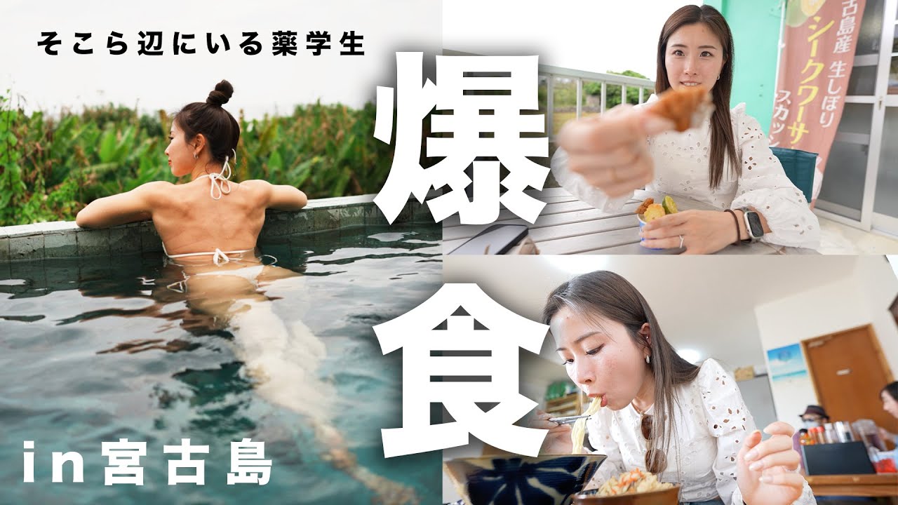 【爆食】４日間食べまくってストレス発散しまくった宮古島の旅