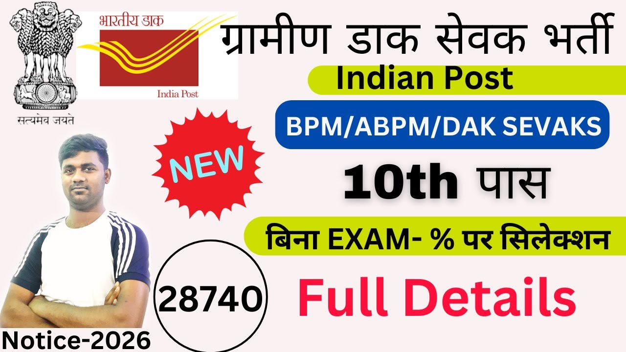 GDS New Vacancy 2026 | India Post Office GDS Recruitment 2026 | BPM | ABPM | Gramin Dak Sevak |