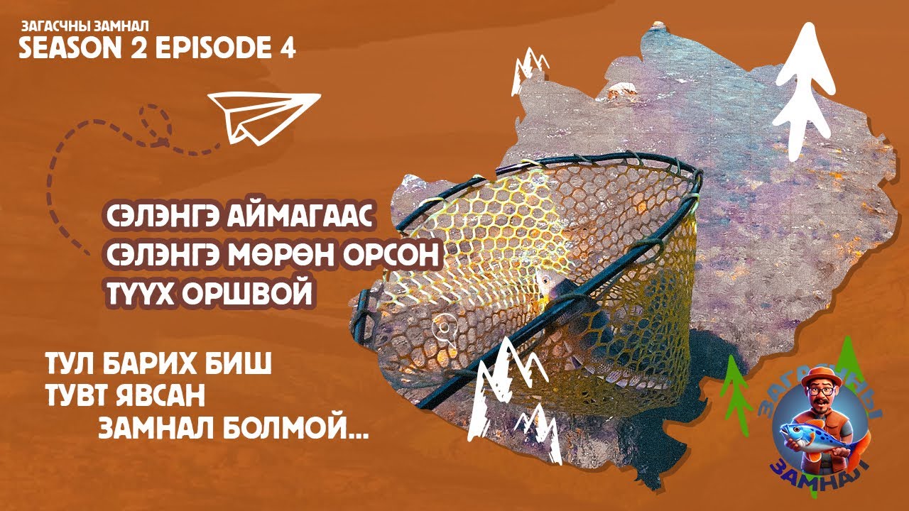 ЗАГАСЧНЫ ЗАМНАЛ SE02:EP03