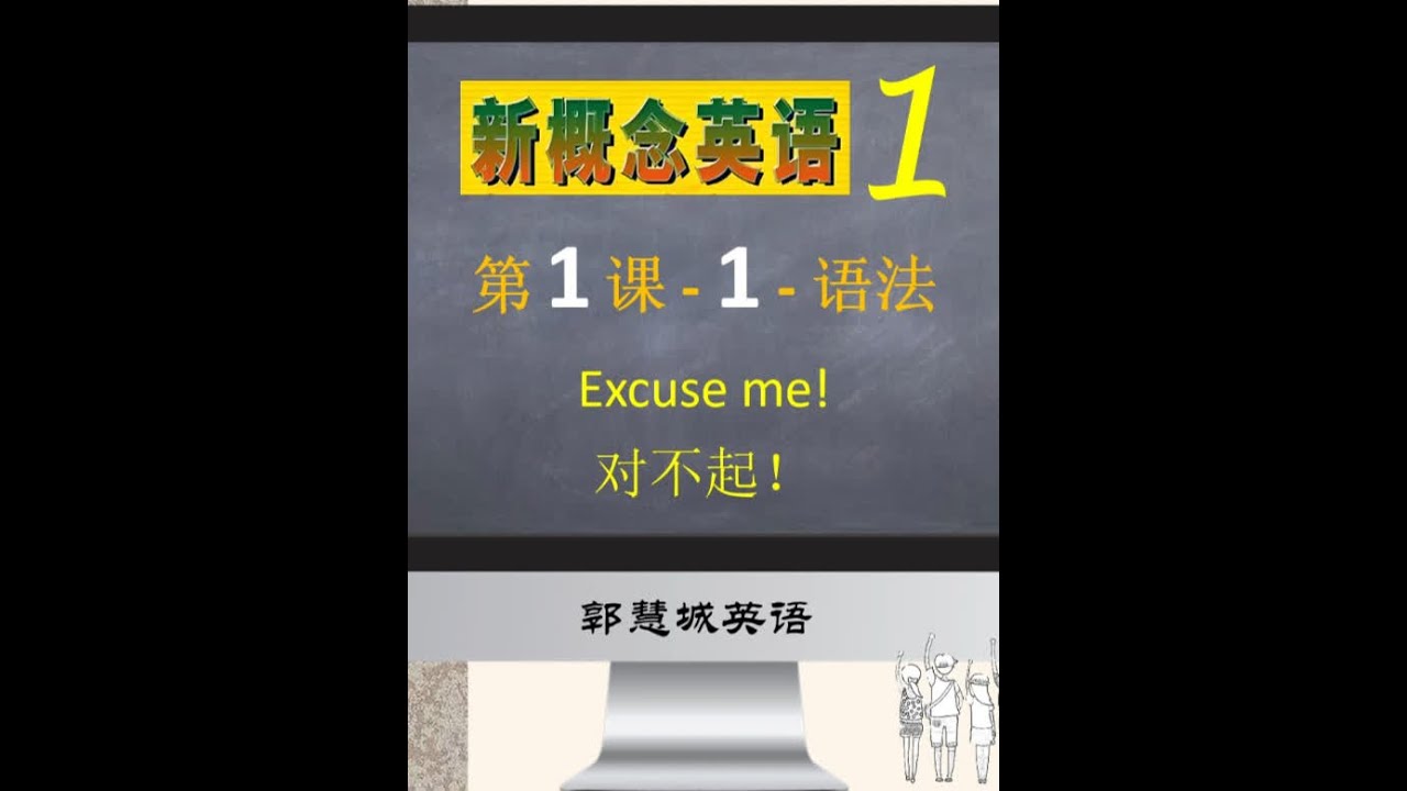 新概念一册第 1 课-1— 语法 新概念一册第 1 课-1— 语法  #成人学新概念英语 #英语每天一#英#英语#英语没那么难#学霸秘籍籍#每日学习打卡卡#努力学习习#英语阅读读
