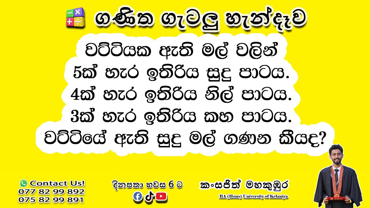 හැර ලෙස යෙදුණ ගණිත ගැටලු - Hara lesa yeduna ganitha gatalu/ Kansajith Mahakumbura