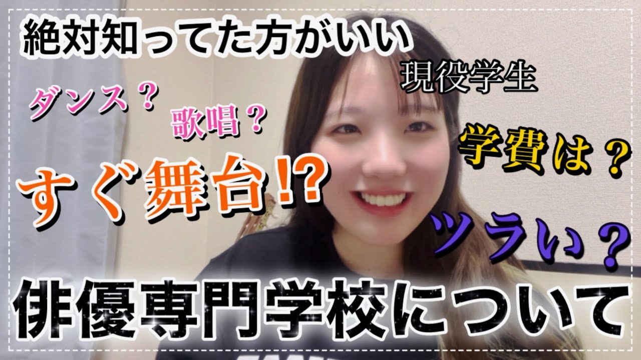 知っときたかった！俳優専門学校のリアル No.17